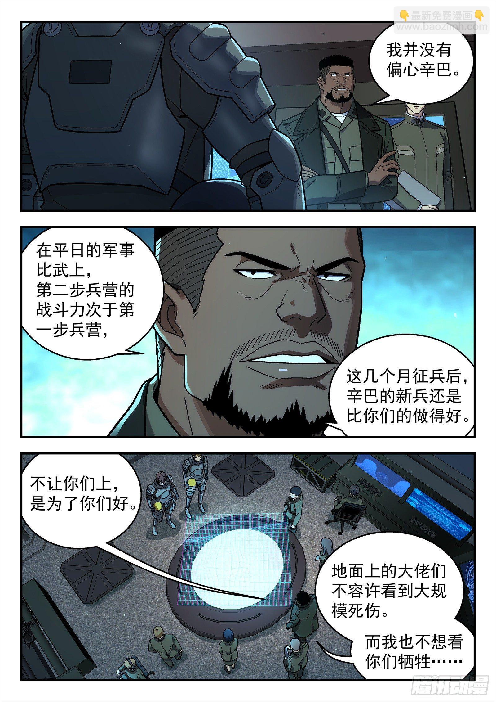 207:请战-第207话