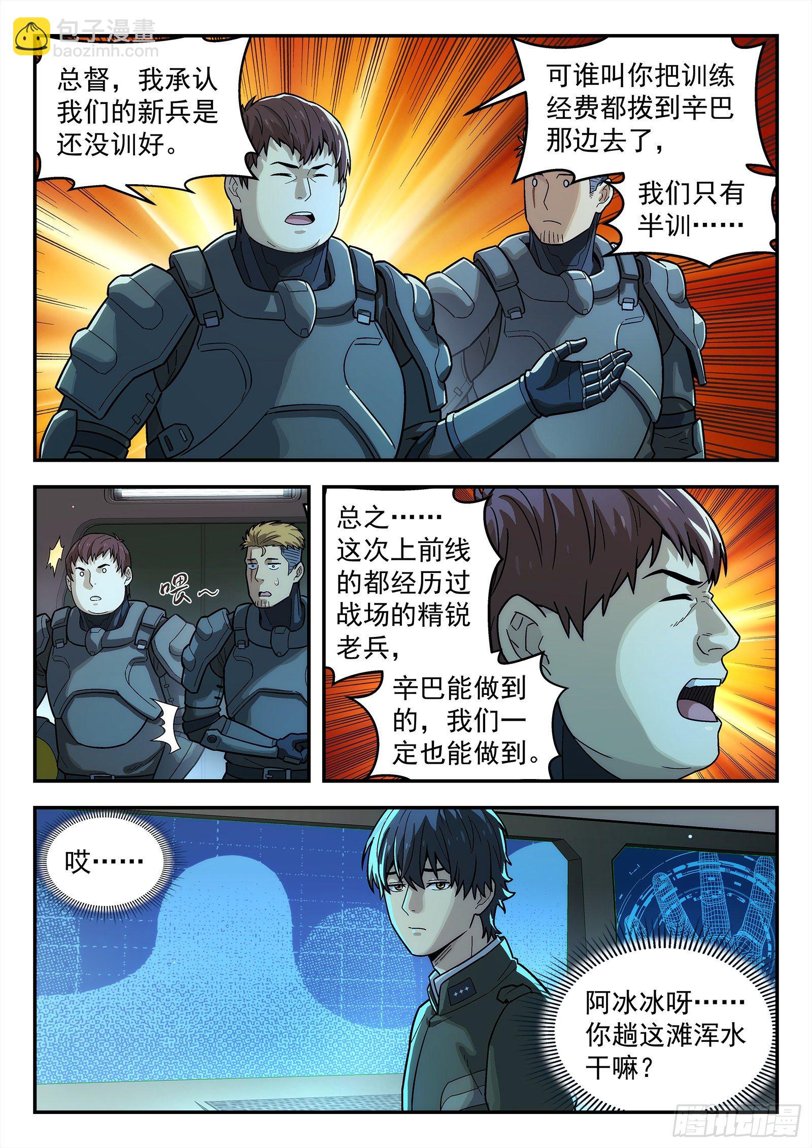 207:请战-第207话