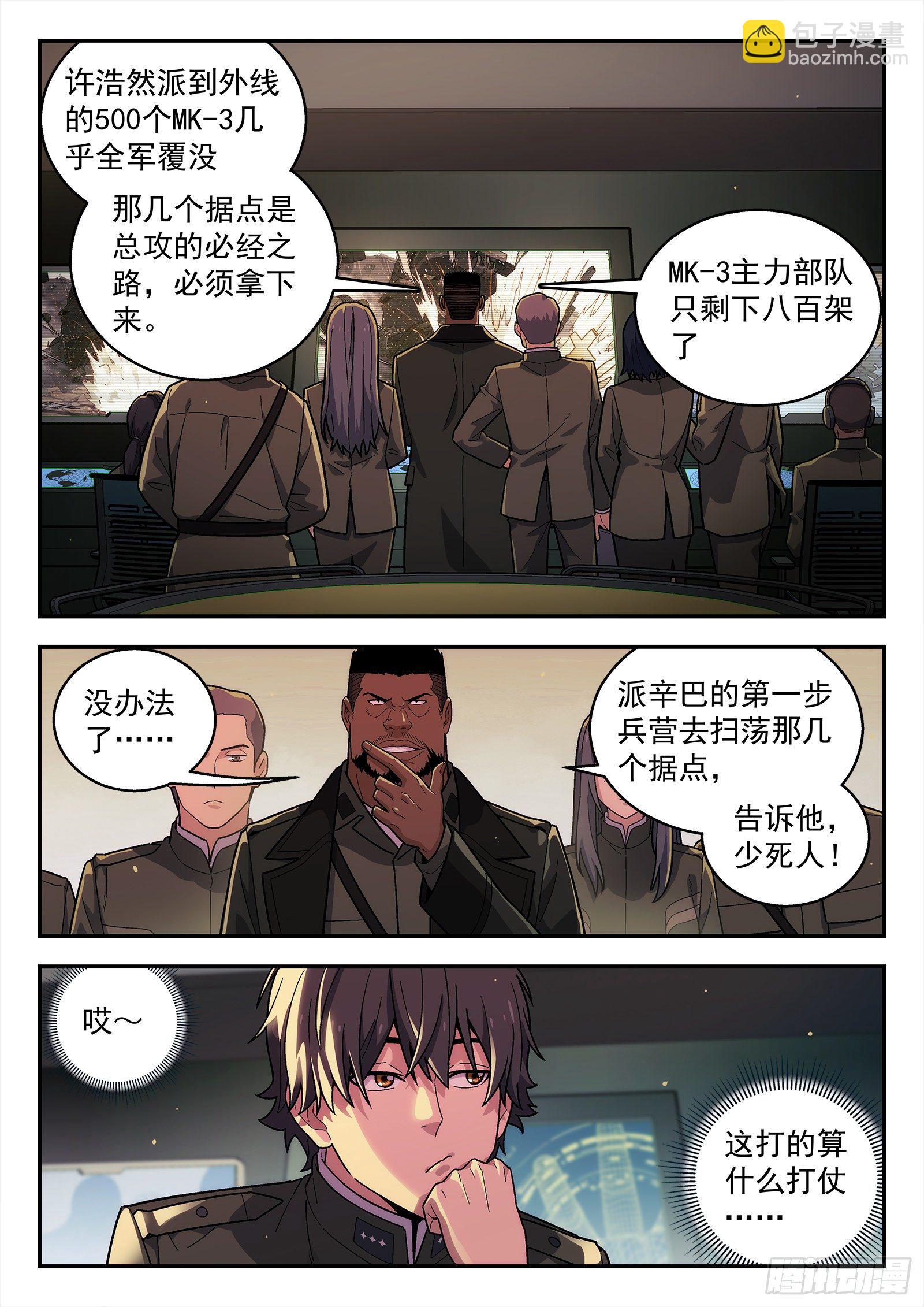 207:请战-第207话