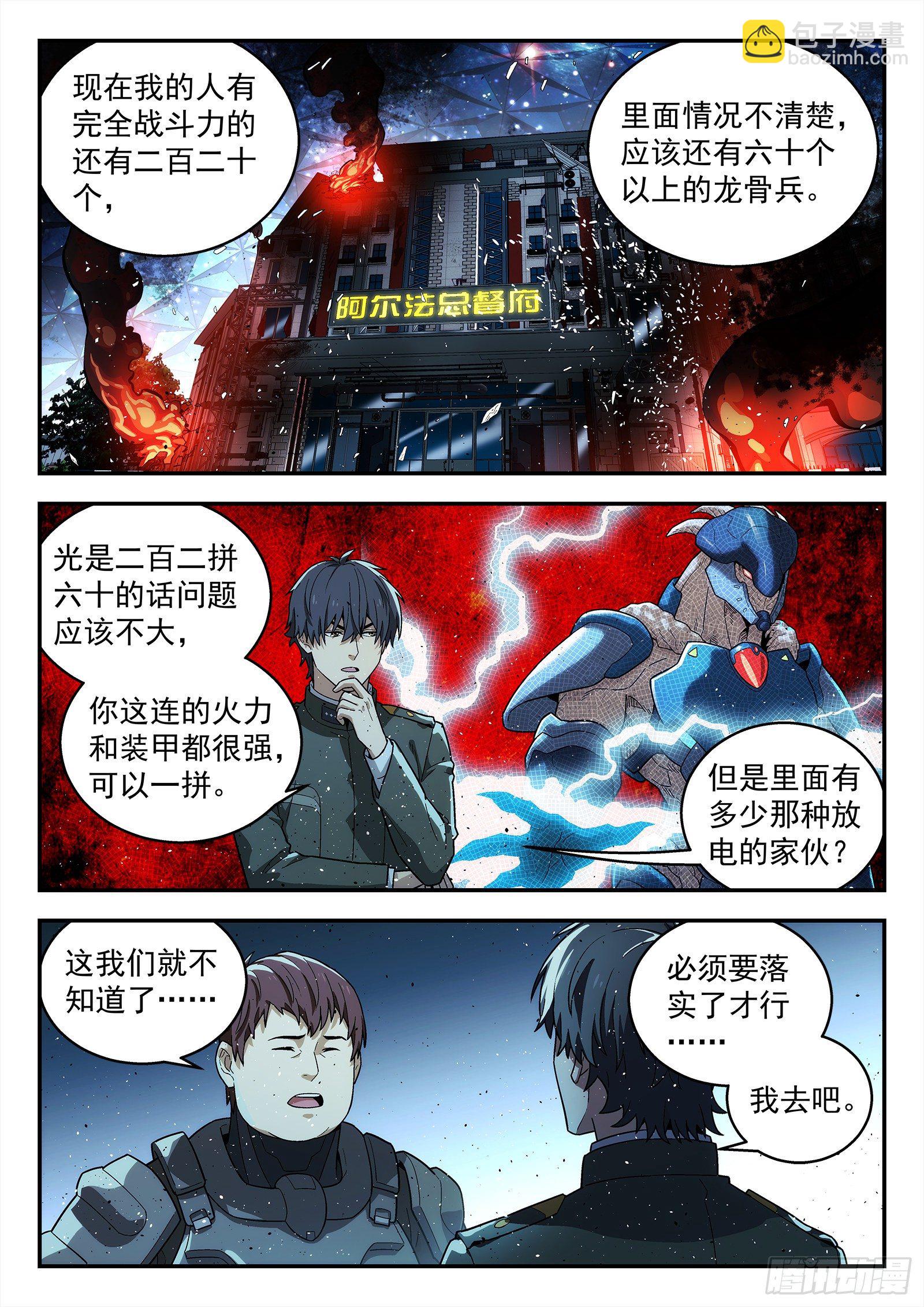 209:潜龙谍影-第209话