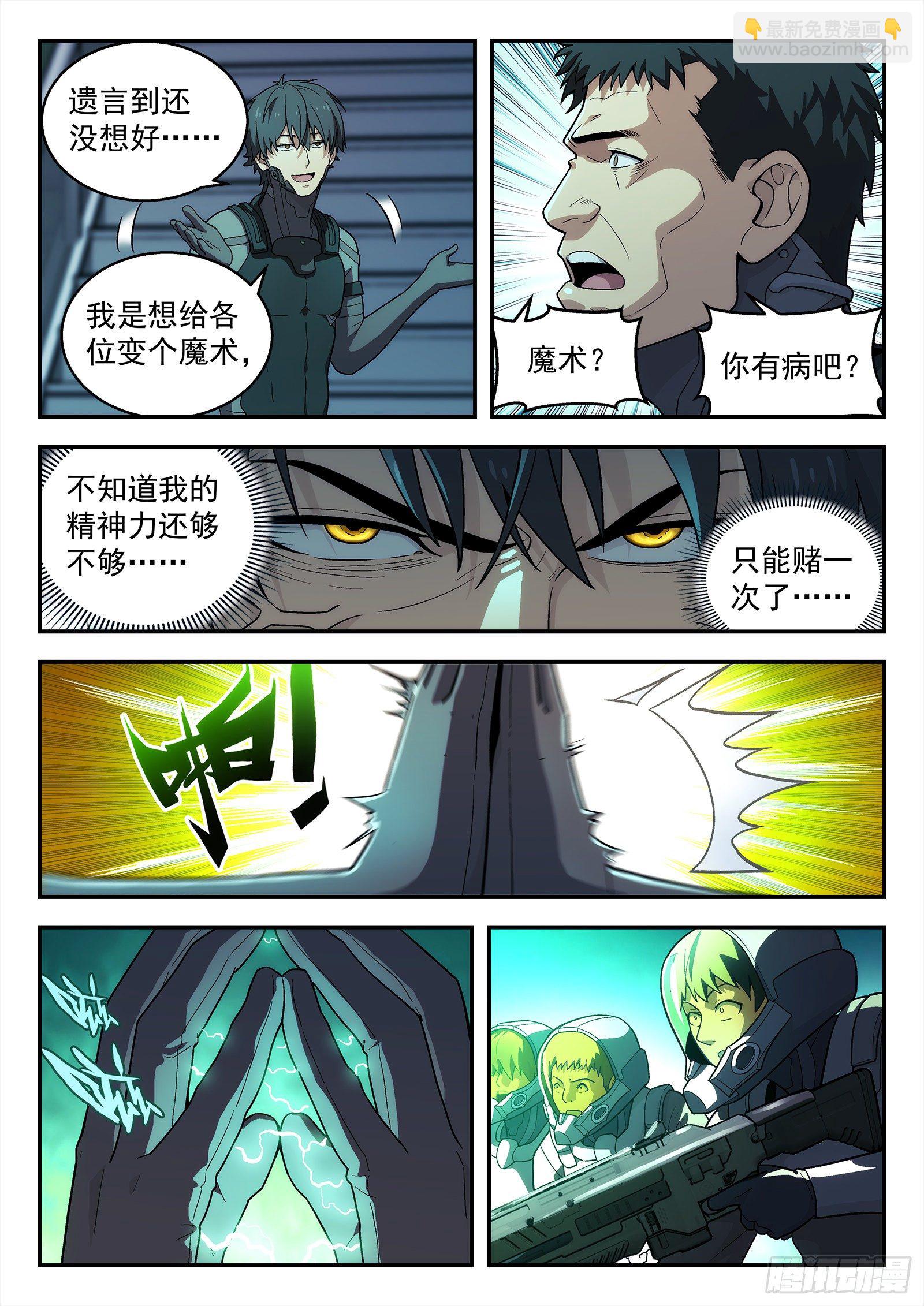 211:小魔术-第211话