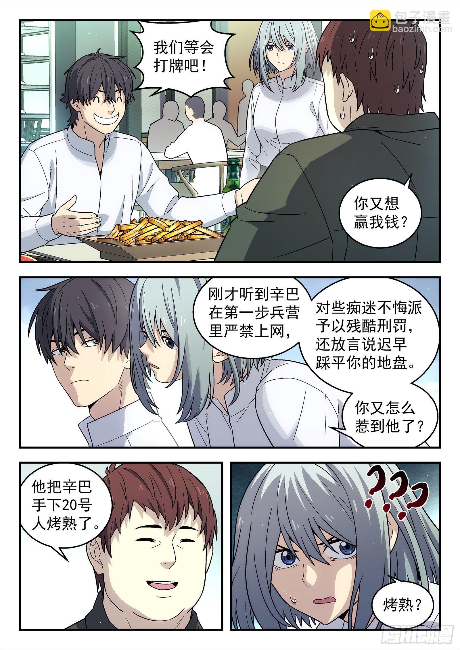 213:二选一-第213话