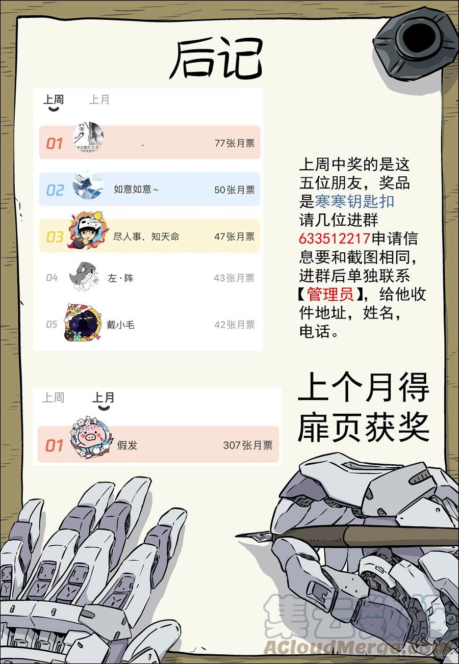 214：如果我回地球&hellip;&hellip;-第215话