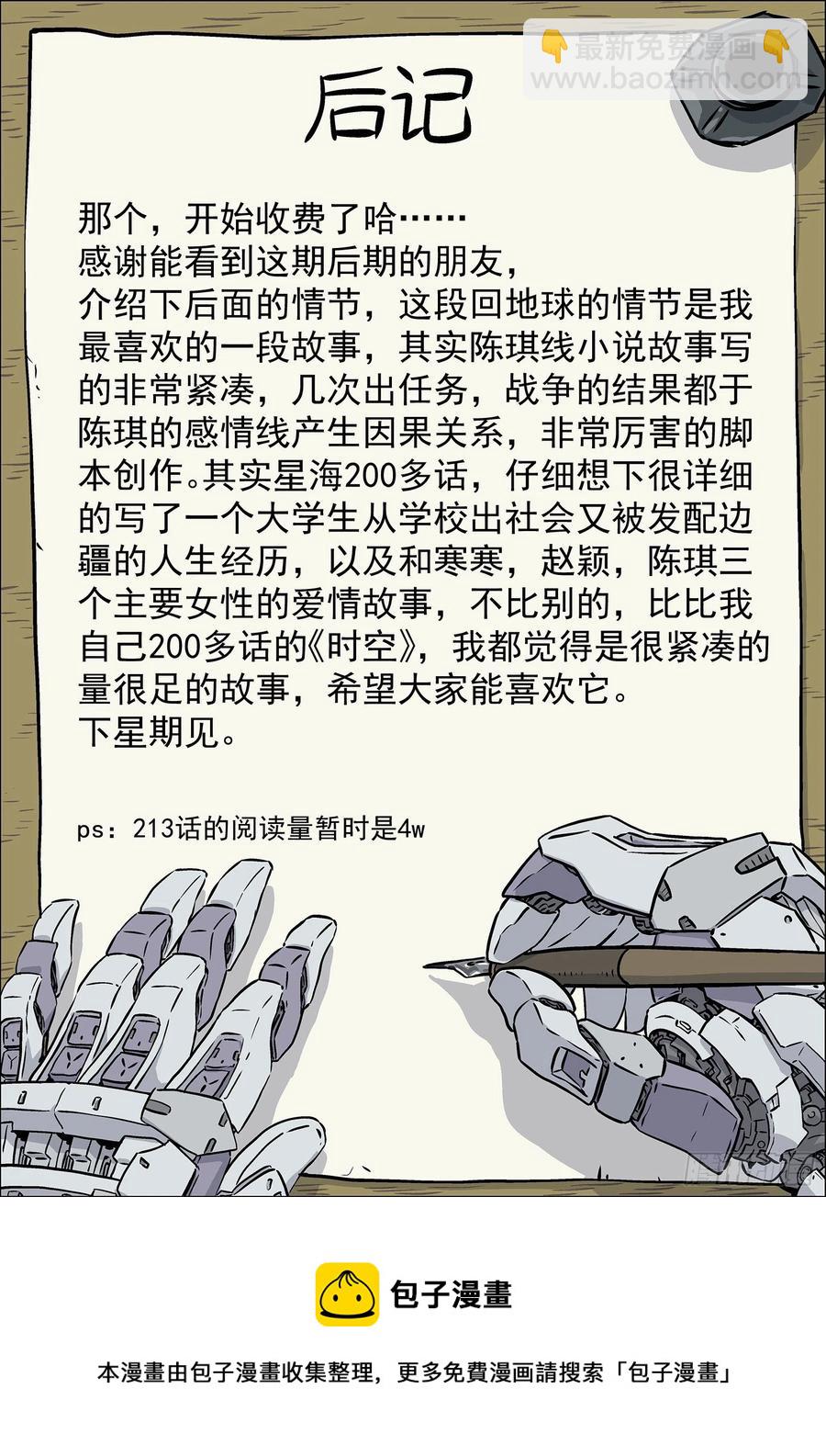 214：如果我回地球&hellip;&hellip;-第215话