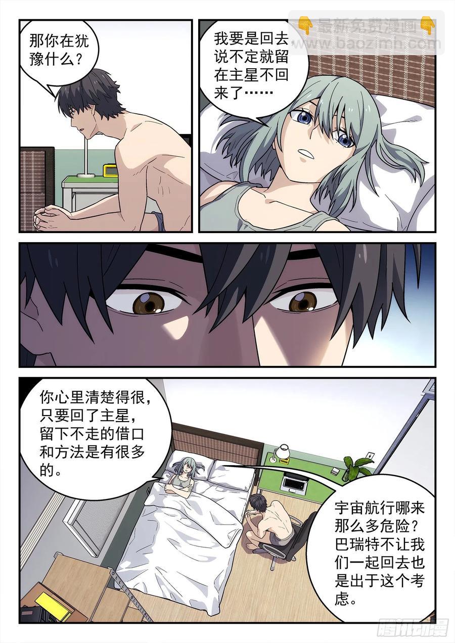 214：如果我回地球&hellip;&hellip;-第215话