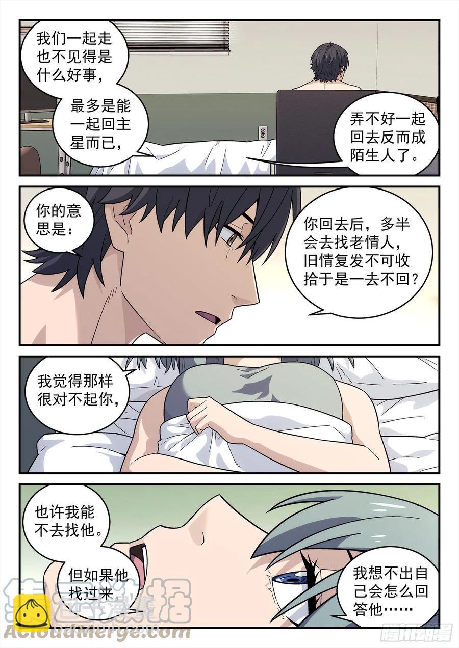 214：如果我回地球&hellip;&hellip;-第215话