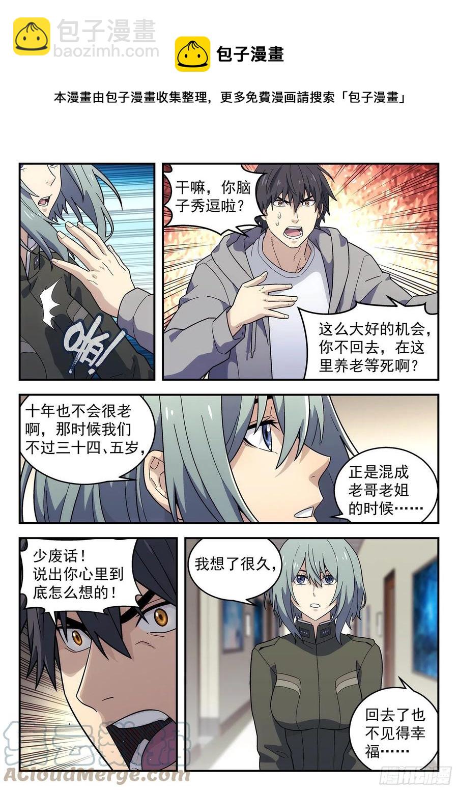 218：回主星的权力-第219话