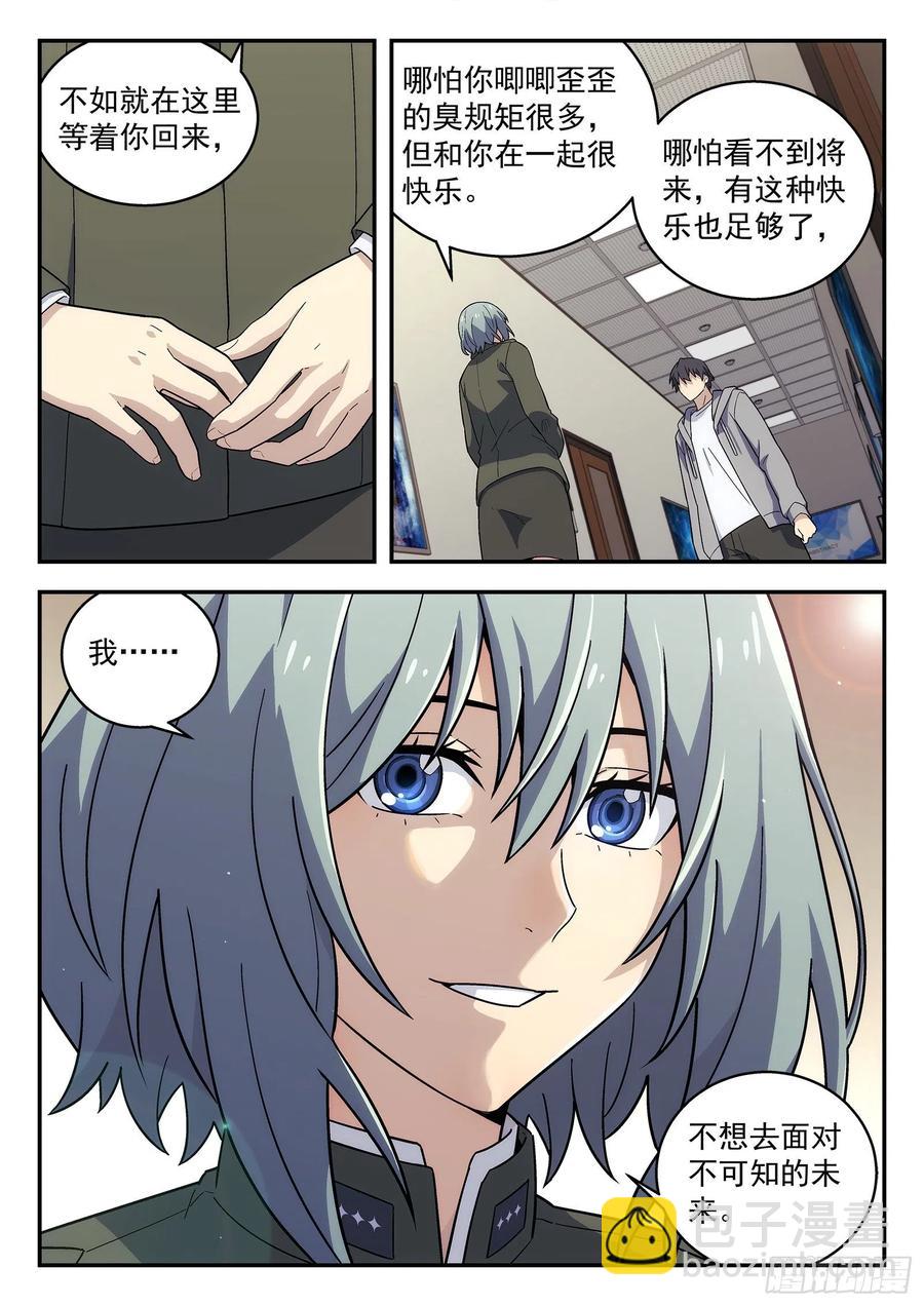 218：回主星的权力-第219话