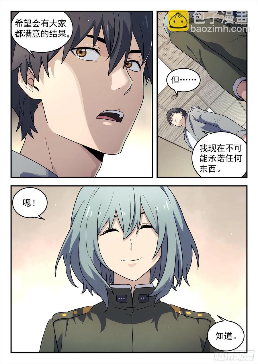 218：回主星的权力-第219话