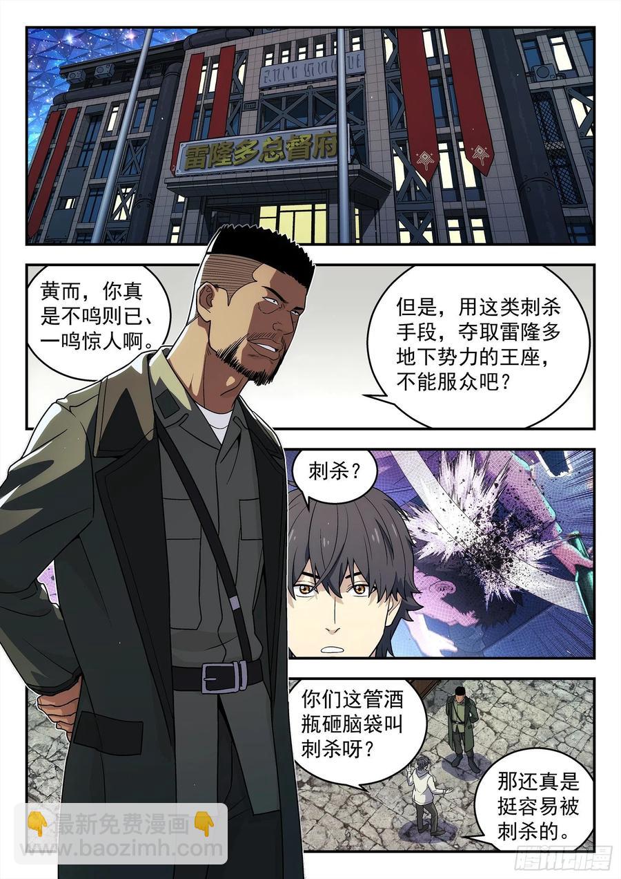 218：回主星的权力-第219话