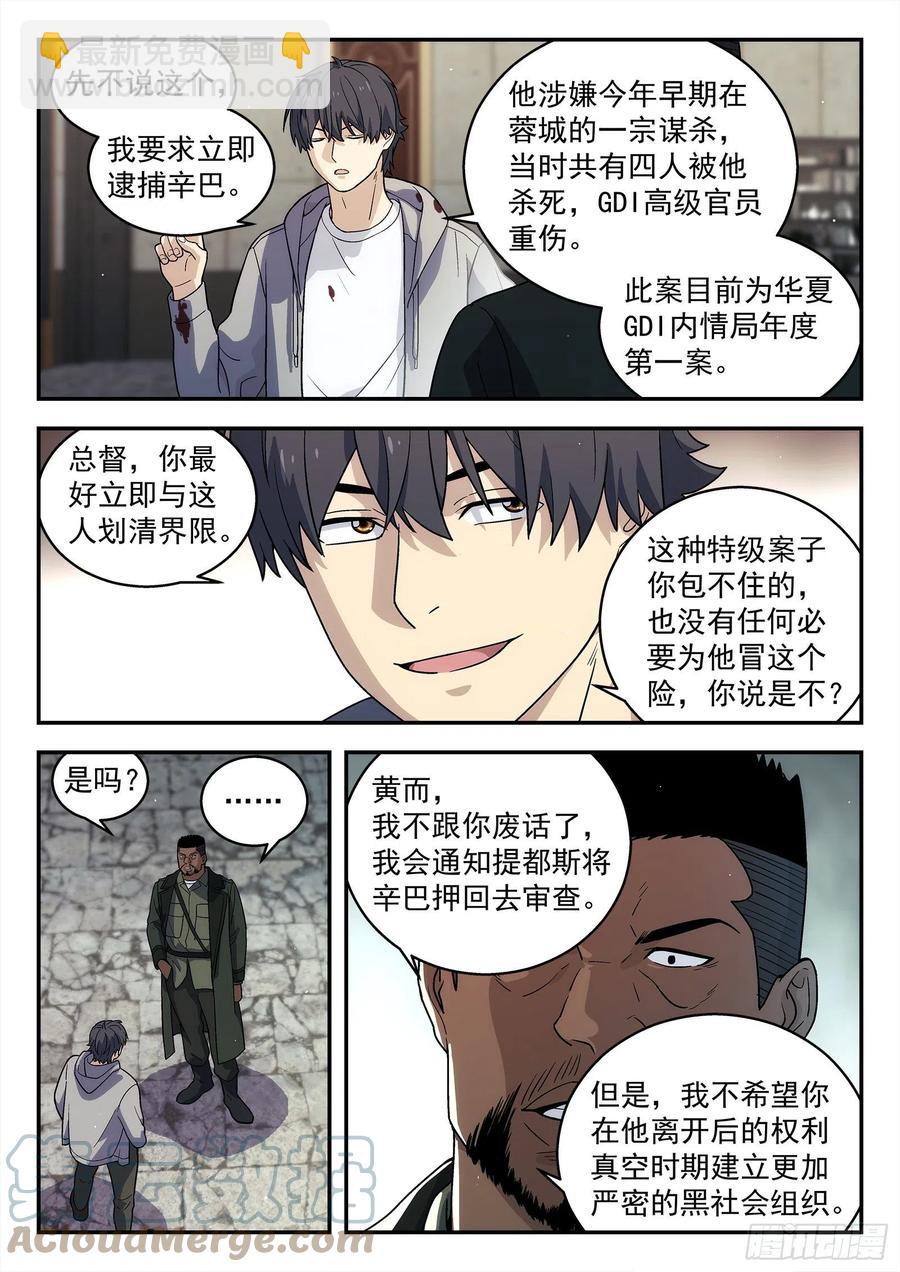 218：回主星的权力-第219话