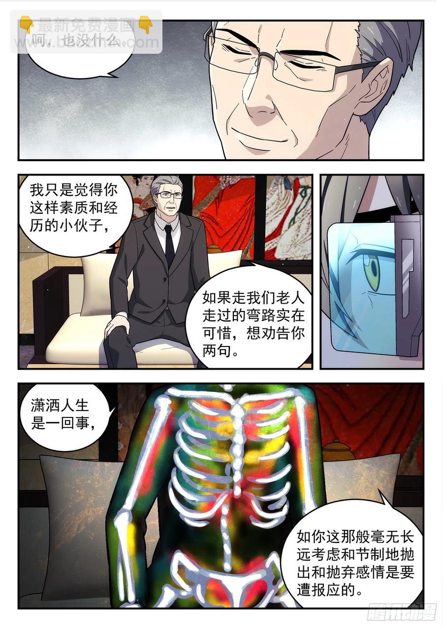 222：再见诸先生-第223话