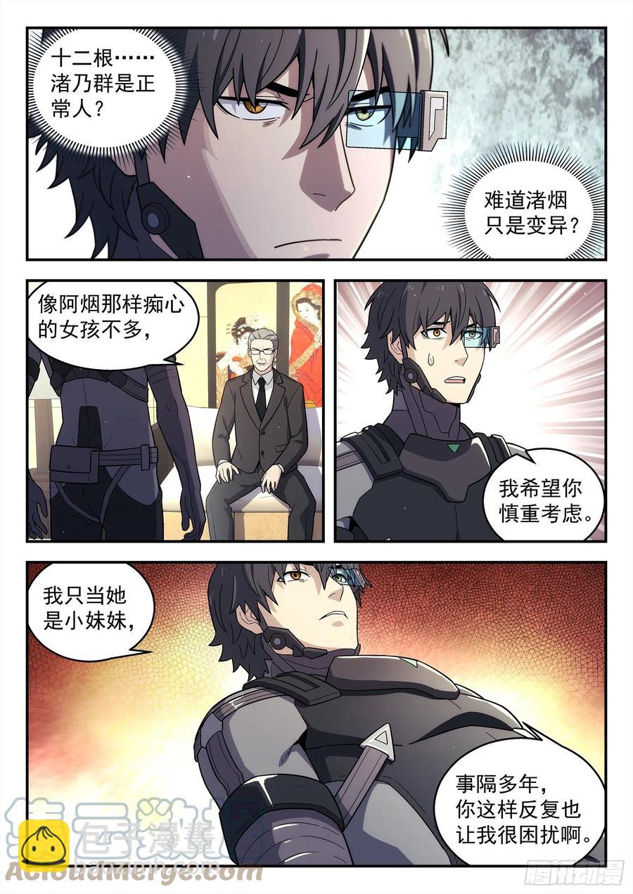 222：再见诸先生-第223话