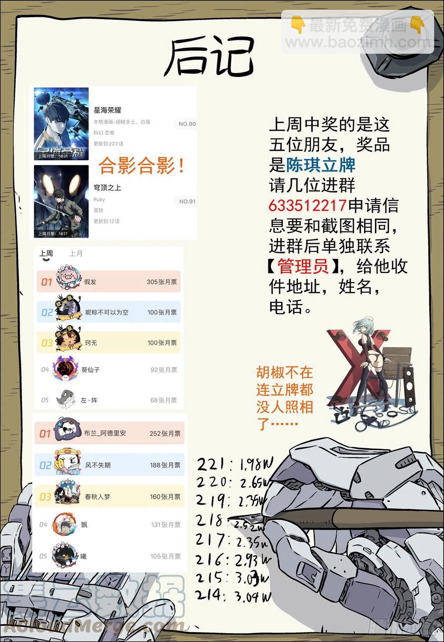 222：再见诸先生-第223话