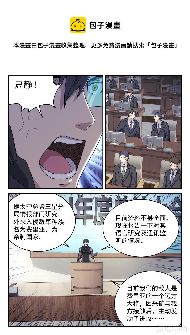 224:舌战群儒-第225话