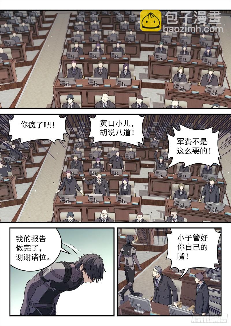 224:舌战群儒-第225话