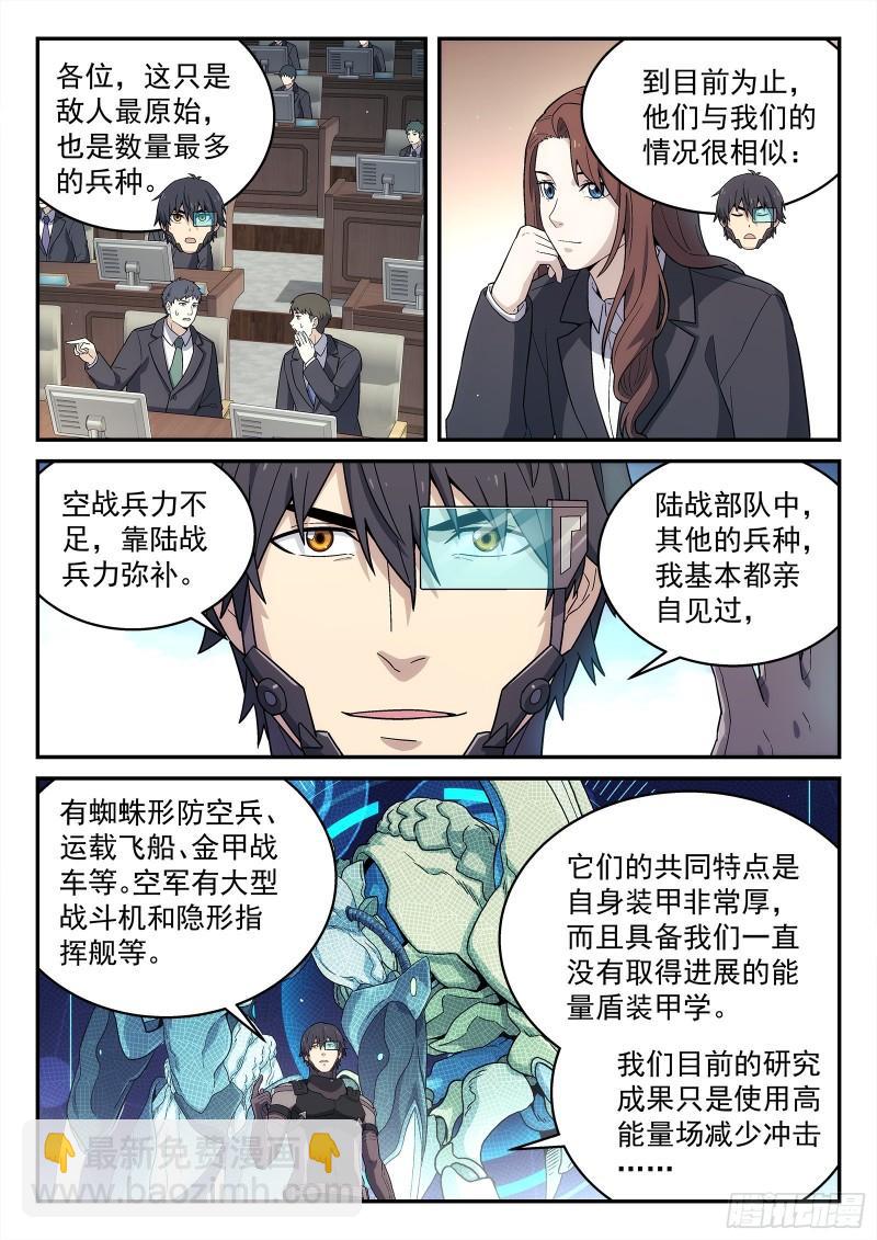 224:舌战群儒-第225话