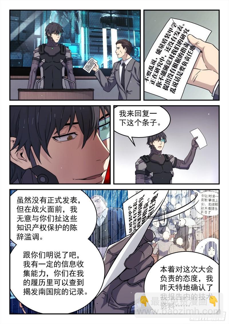 224:舌战群儒-第225话