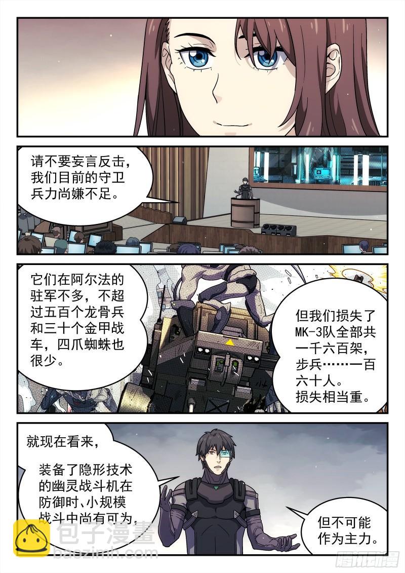 224:舌战群儒-第225话