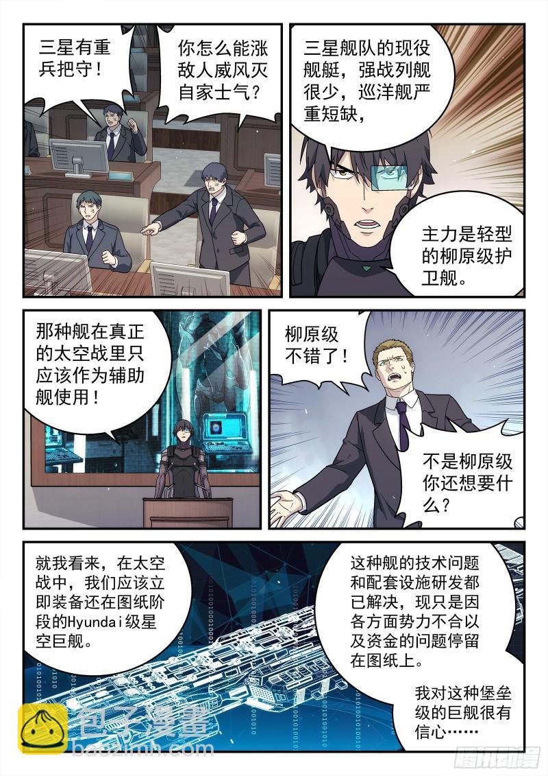 224:舌战群儒-第225话