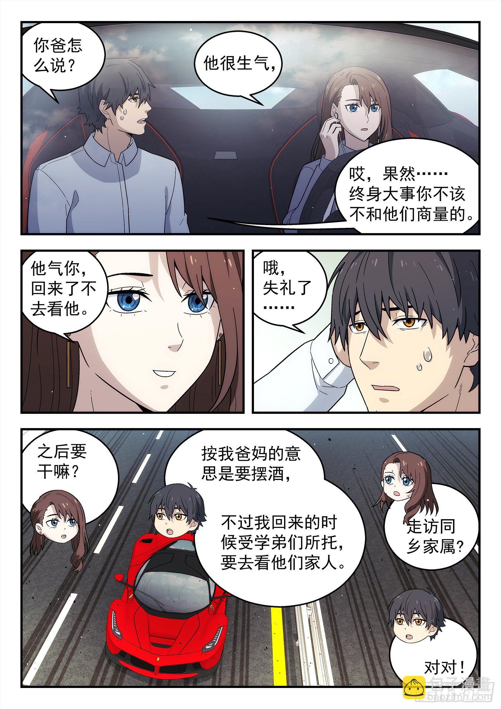 226:领证-第227话