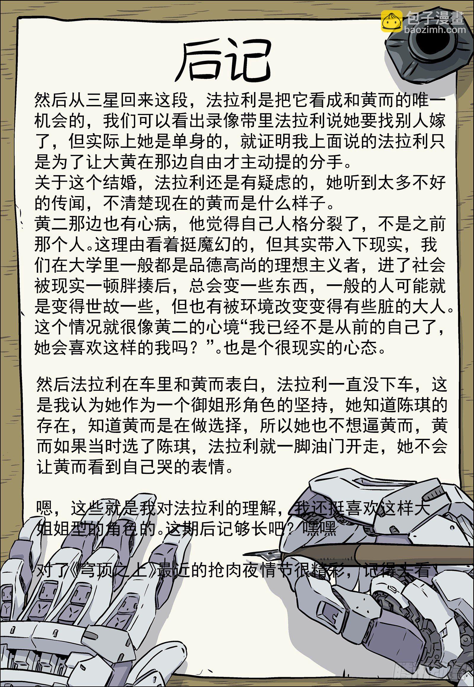 228：回母校-第229话