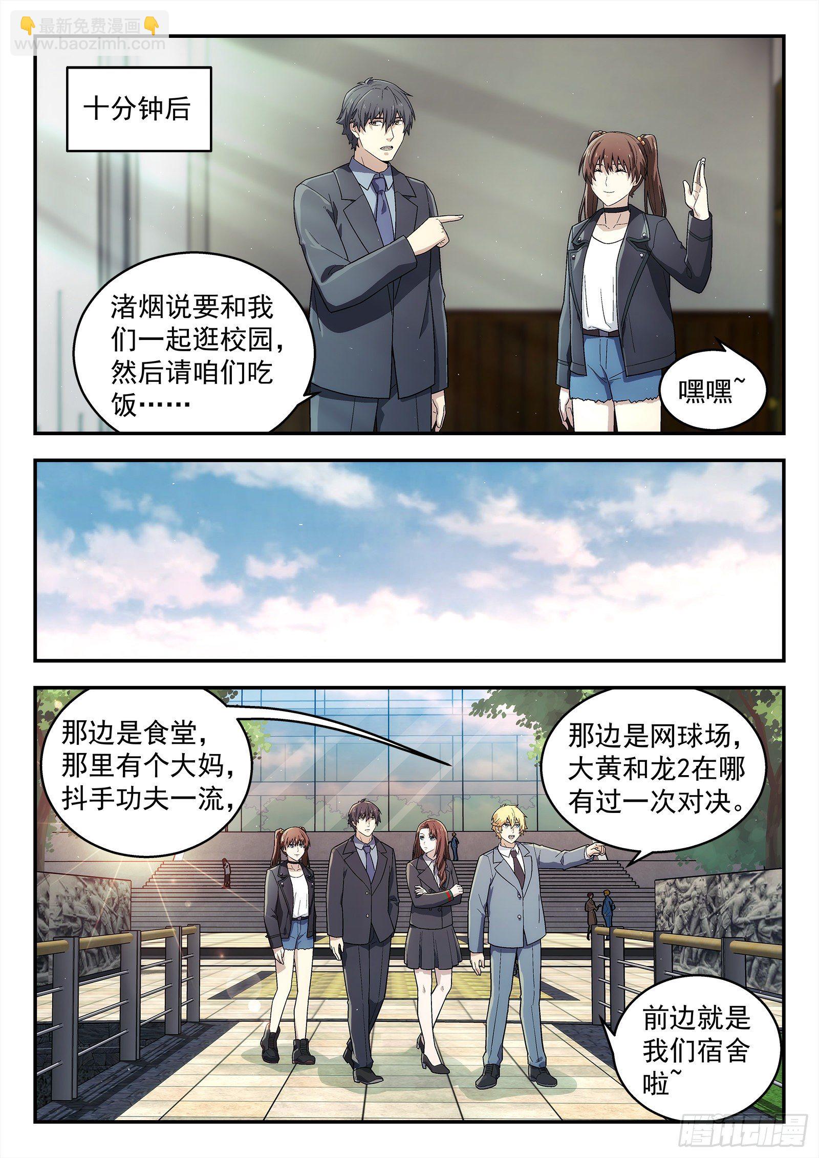 228：回母校-第229话