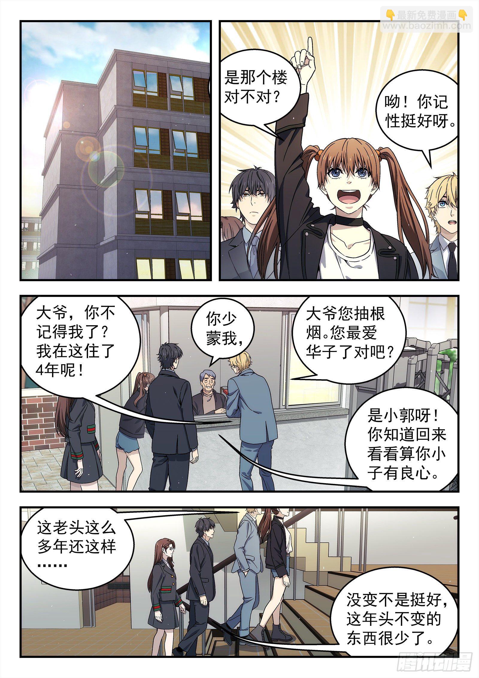 228：回母校-第229话