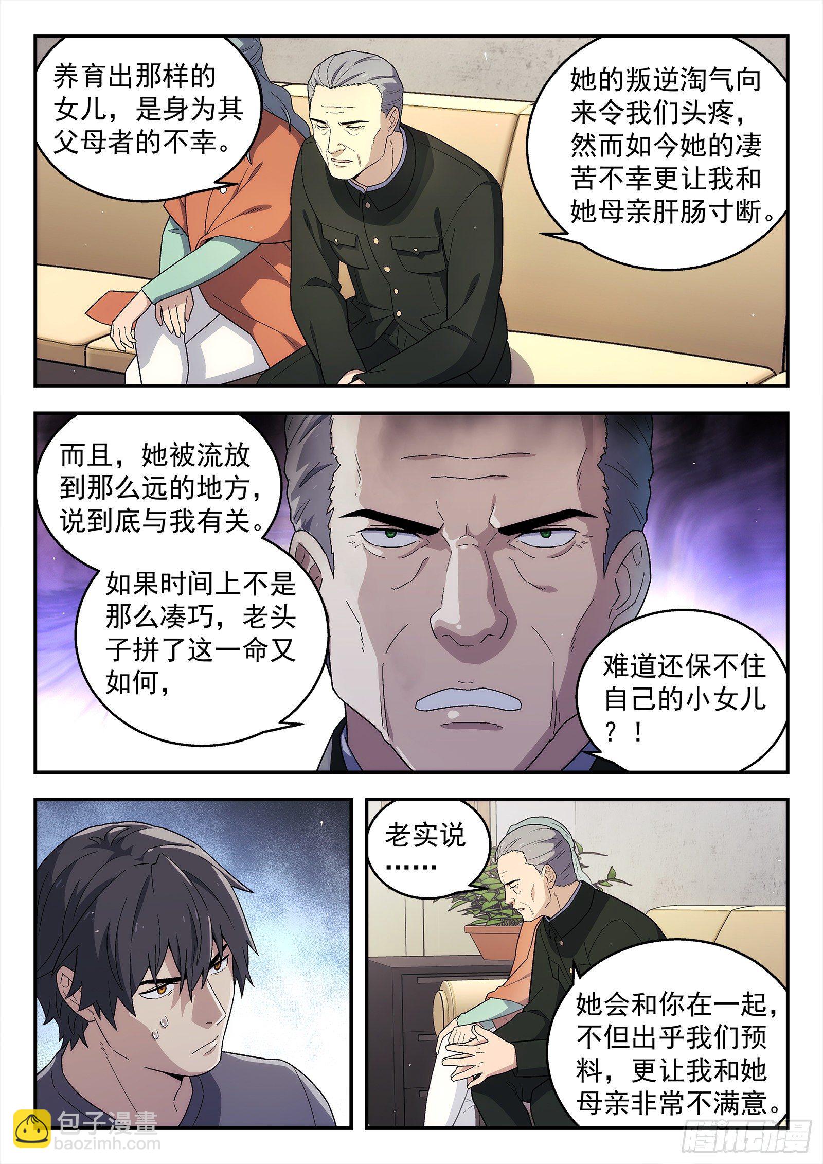 230：拜访陈家-第231话