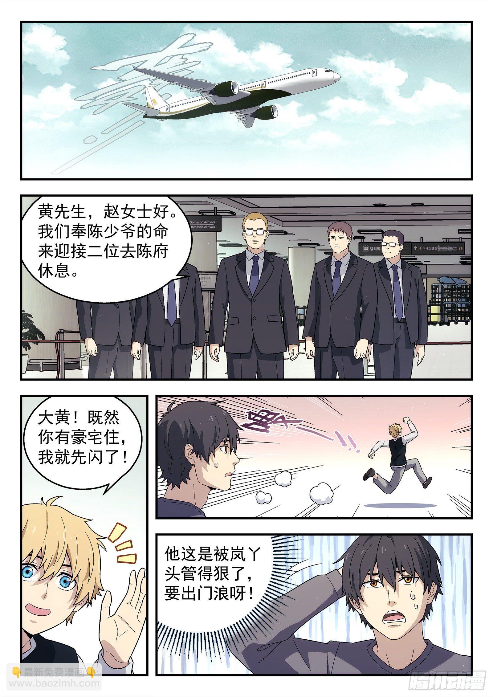 230：拜访陈家-第231话