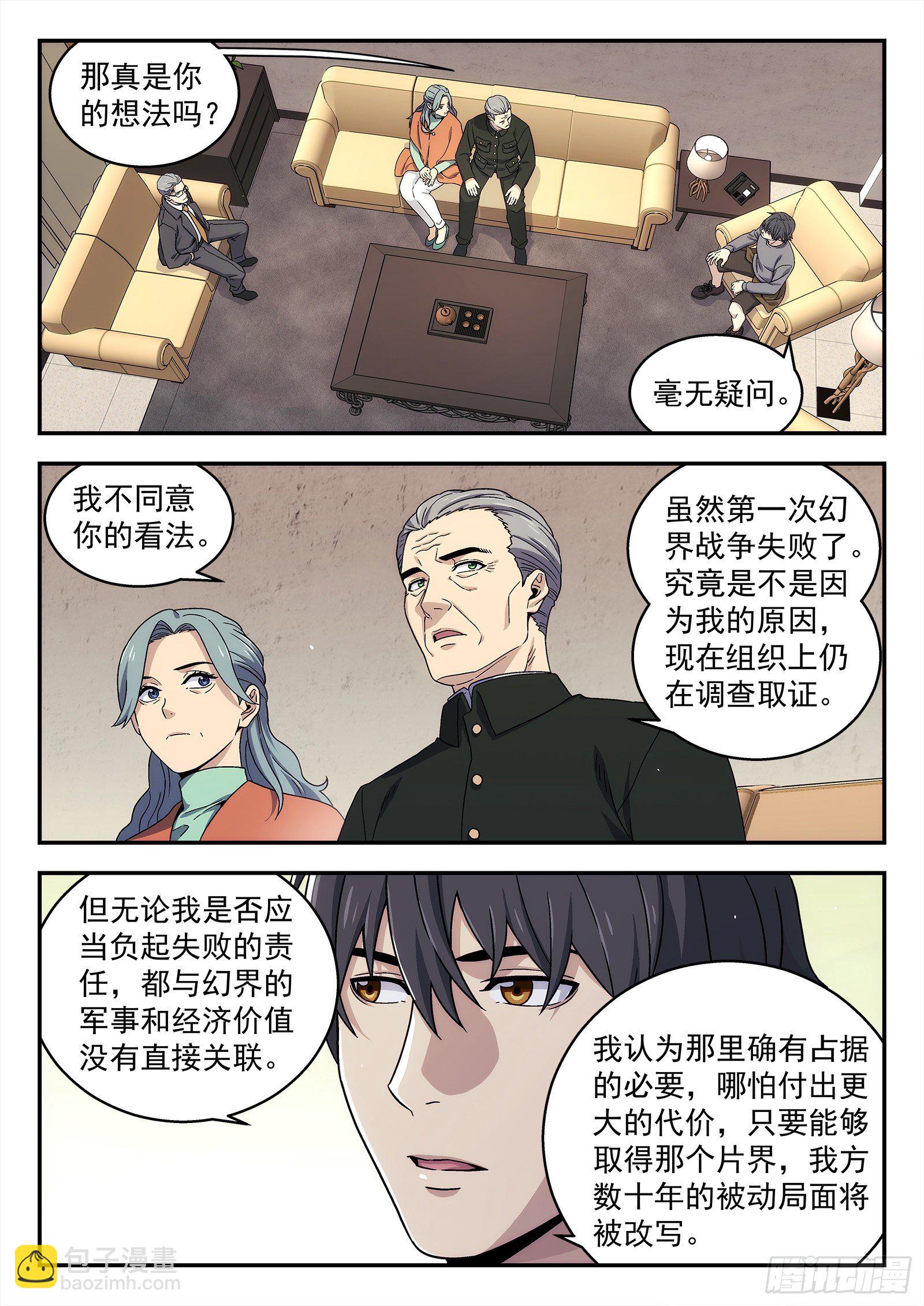 230：拜访陈家-第231话