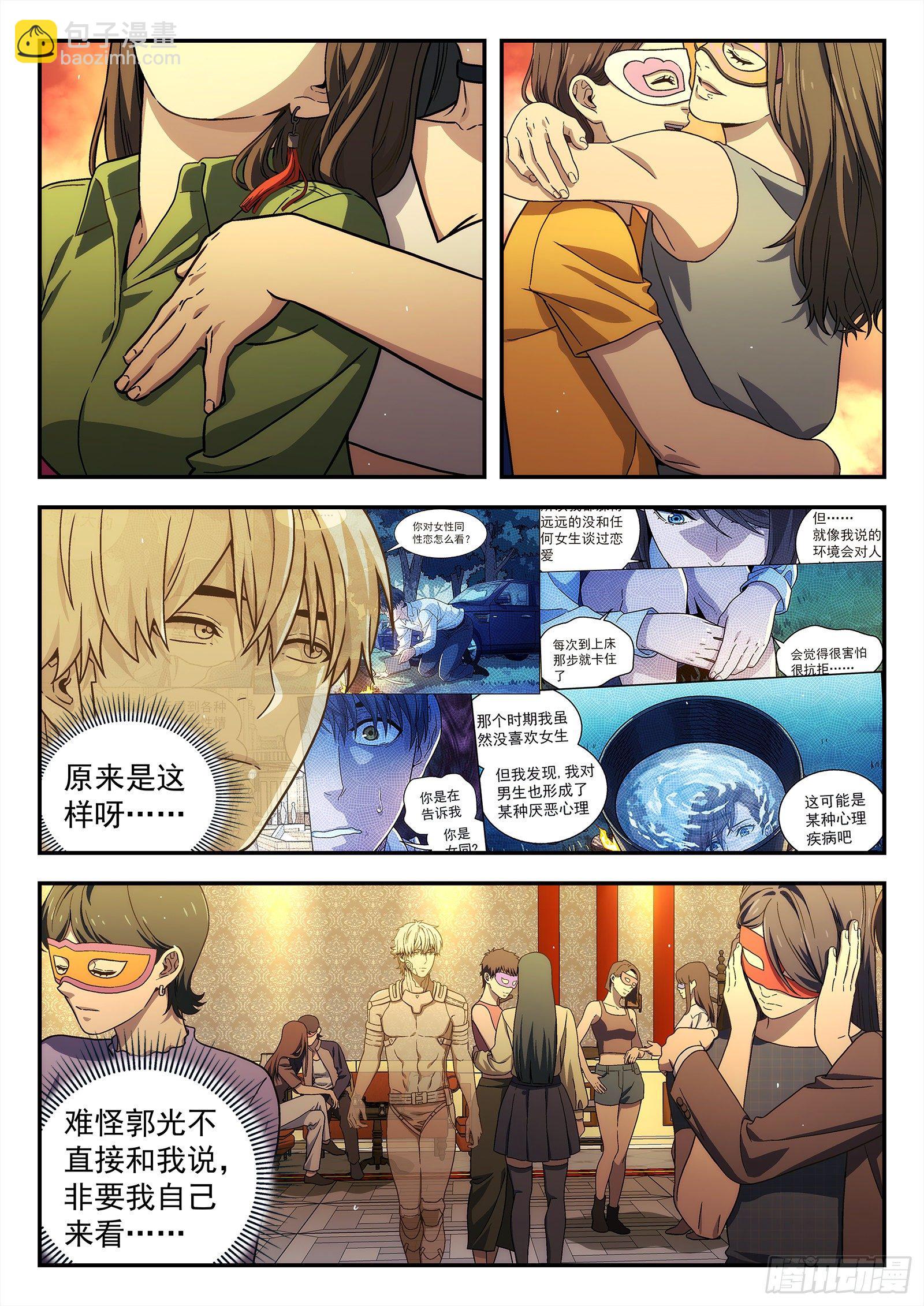 232:会所-第233话