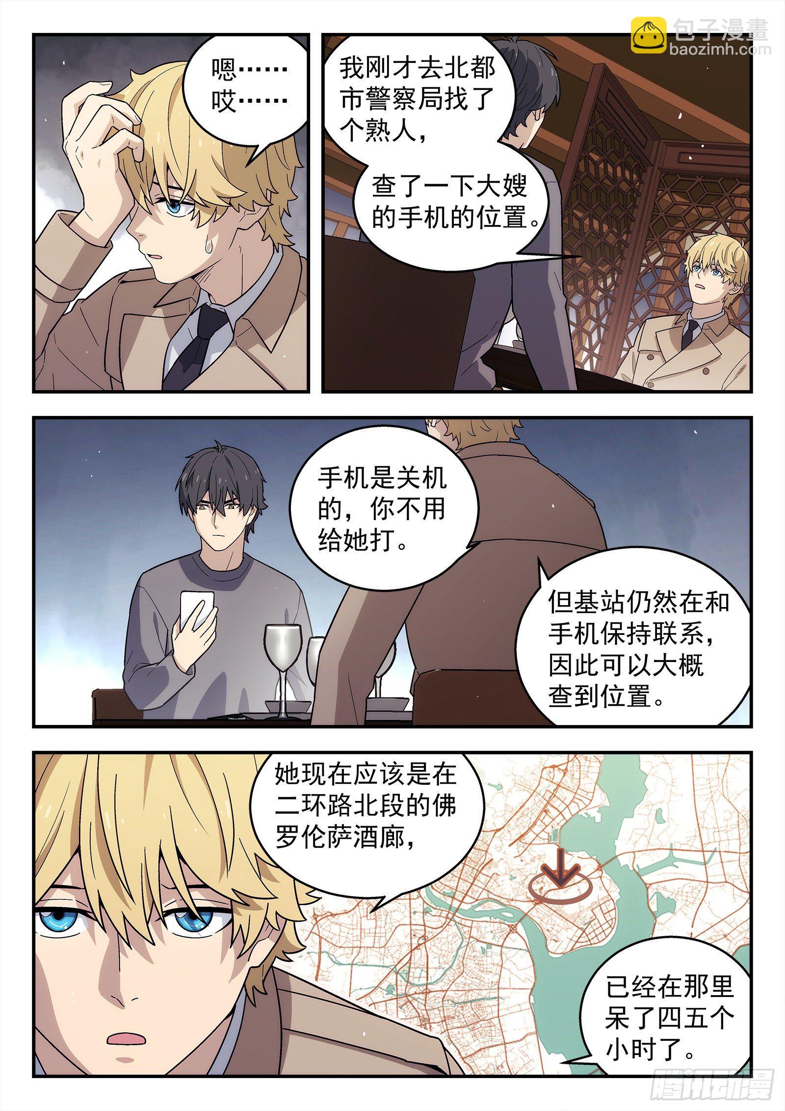 232:会所-第233话