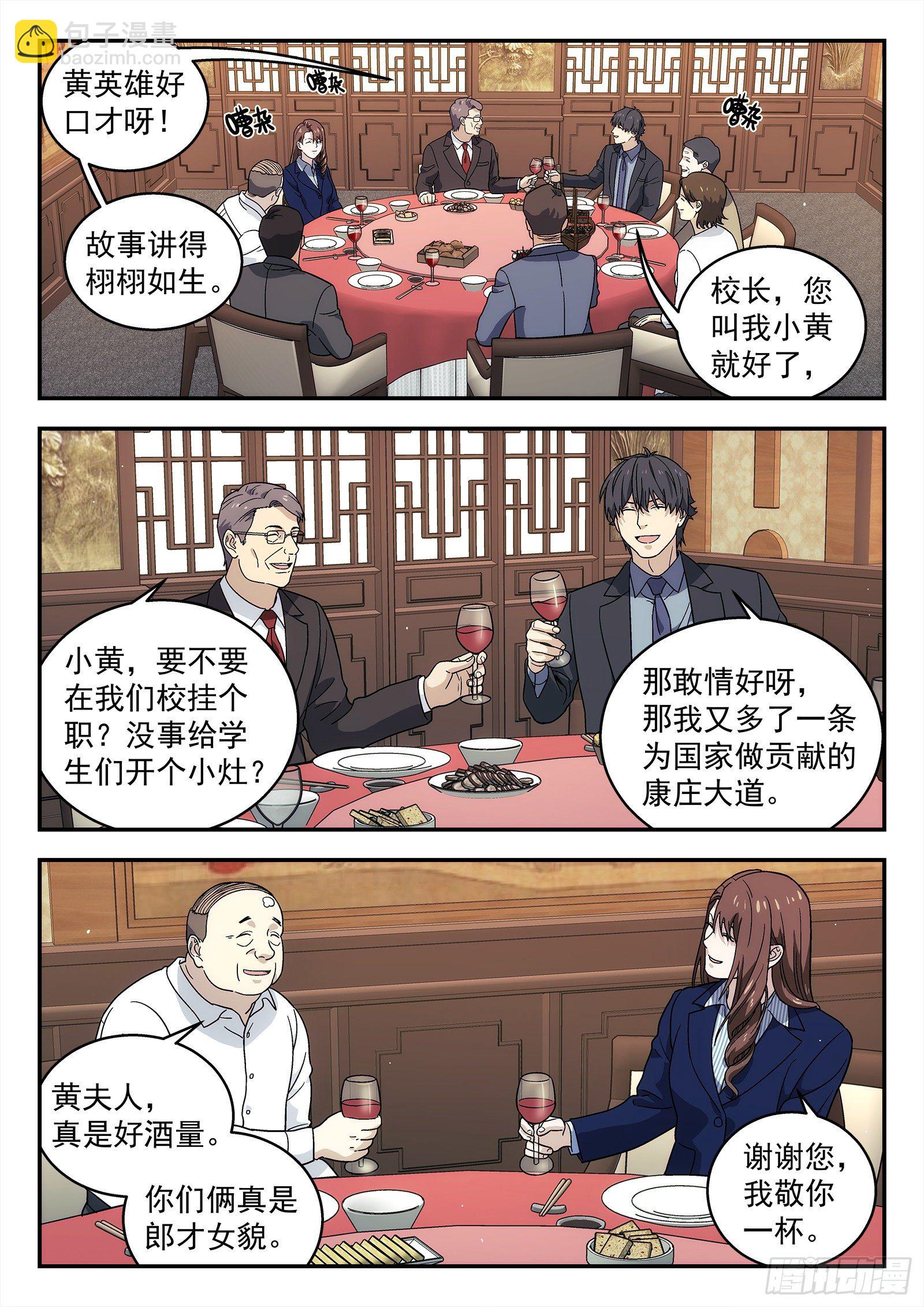 236：老干部-第237话