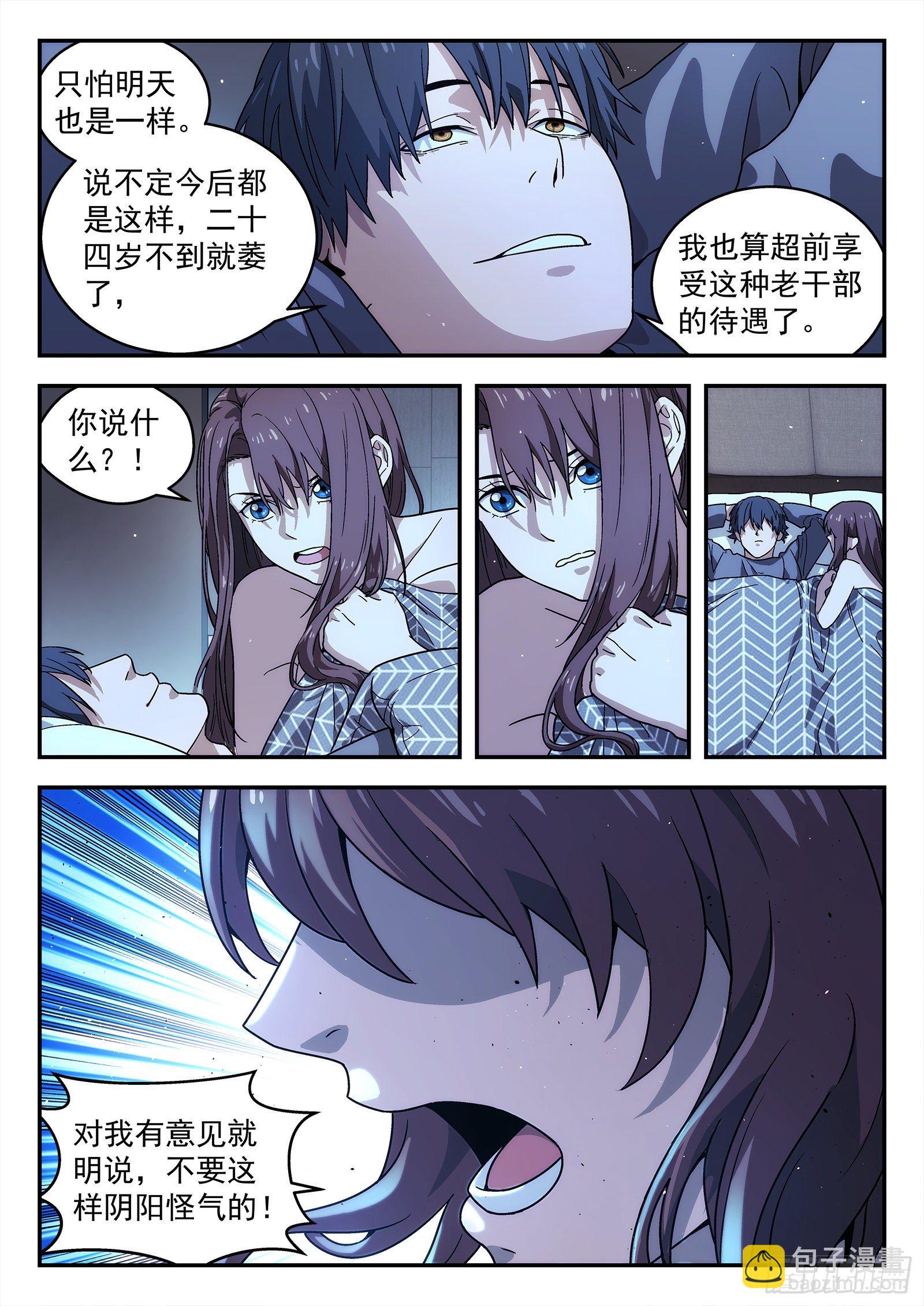 236：老干部-第237话