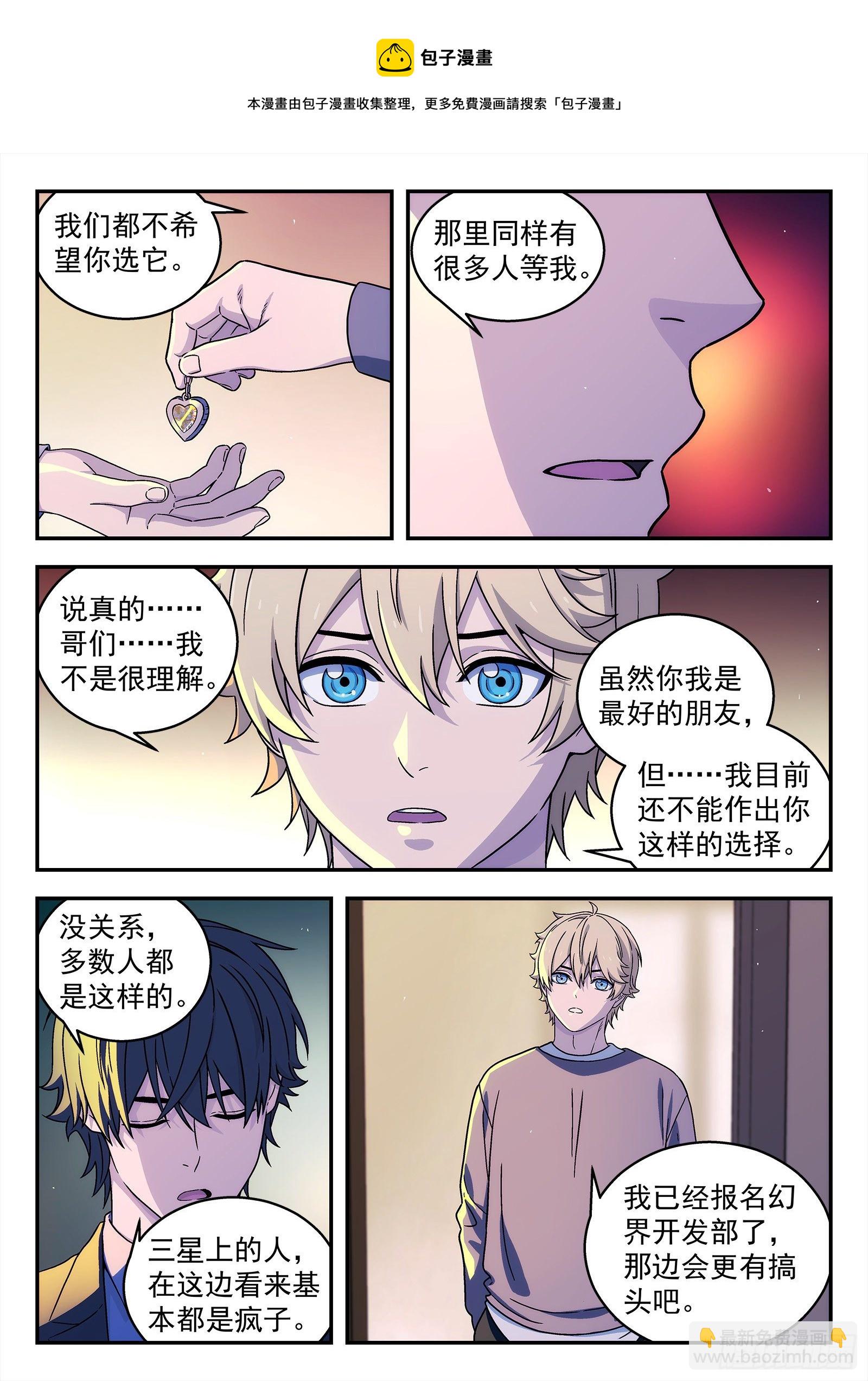 238：再见-第239话