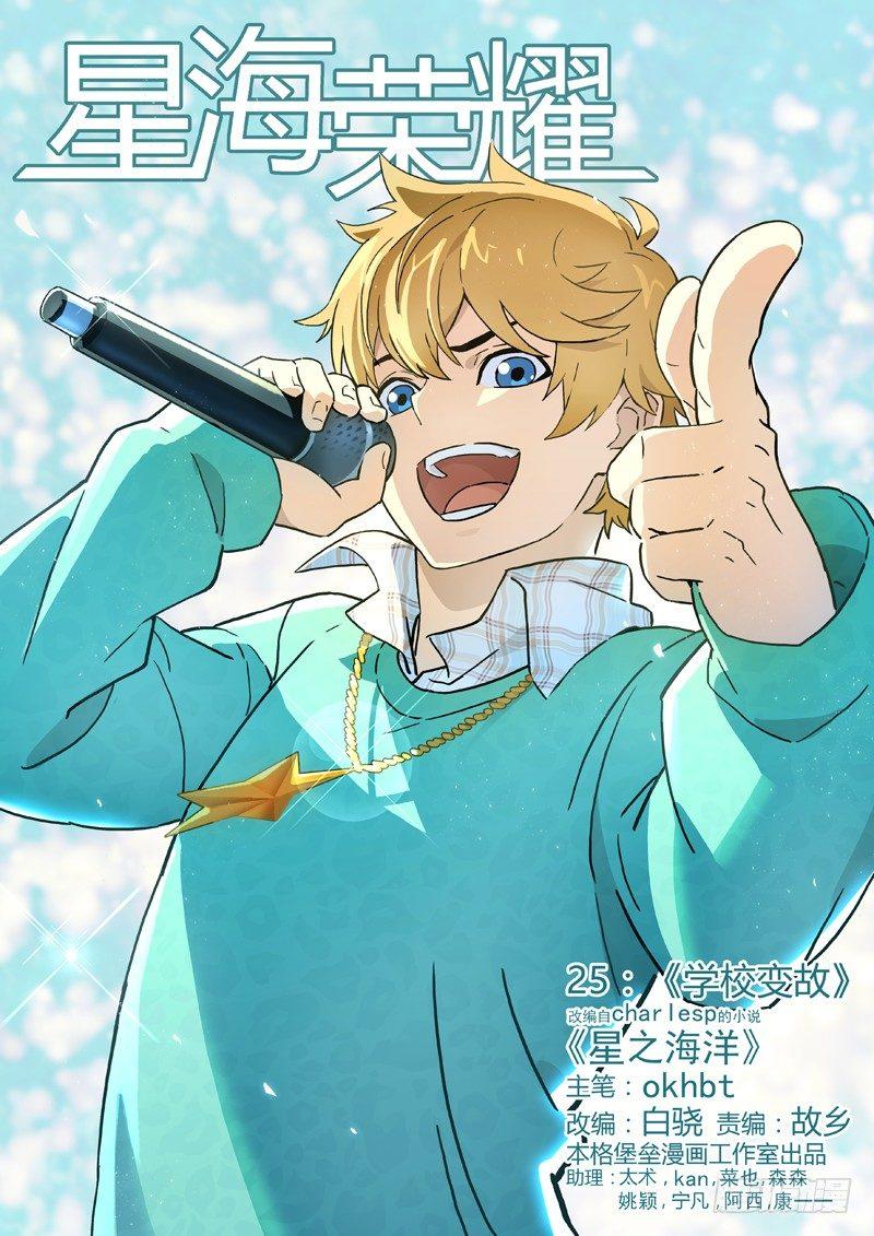 25：学校变故-第25话