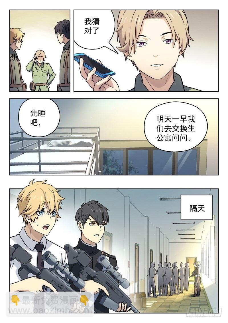 25：学校变故-第25话