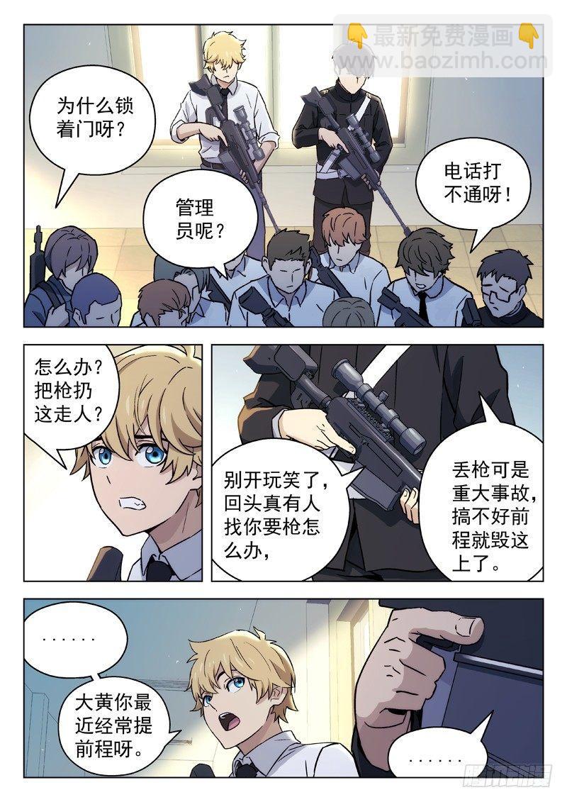 25：学校变故-第25话