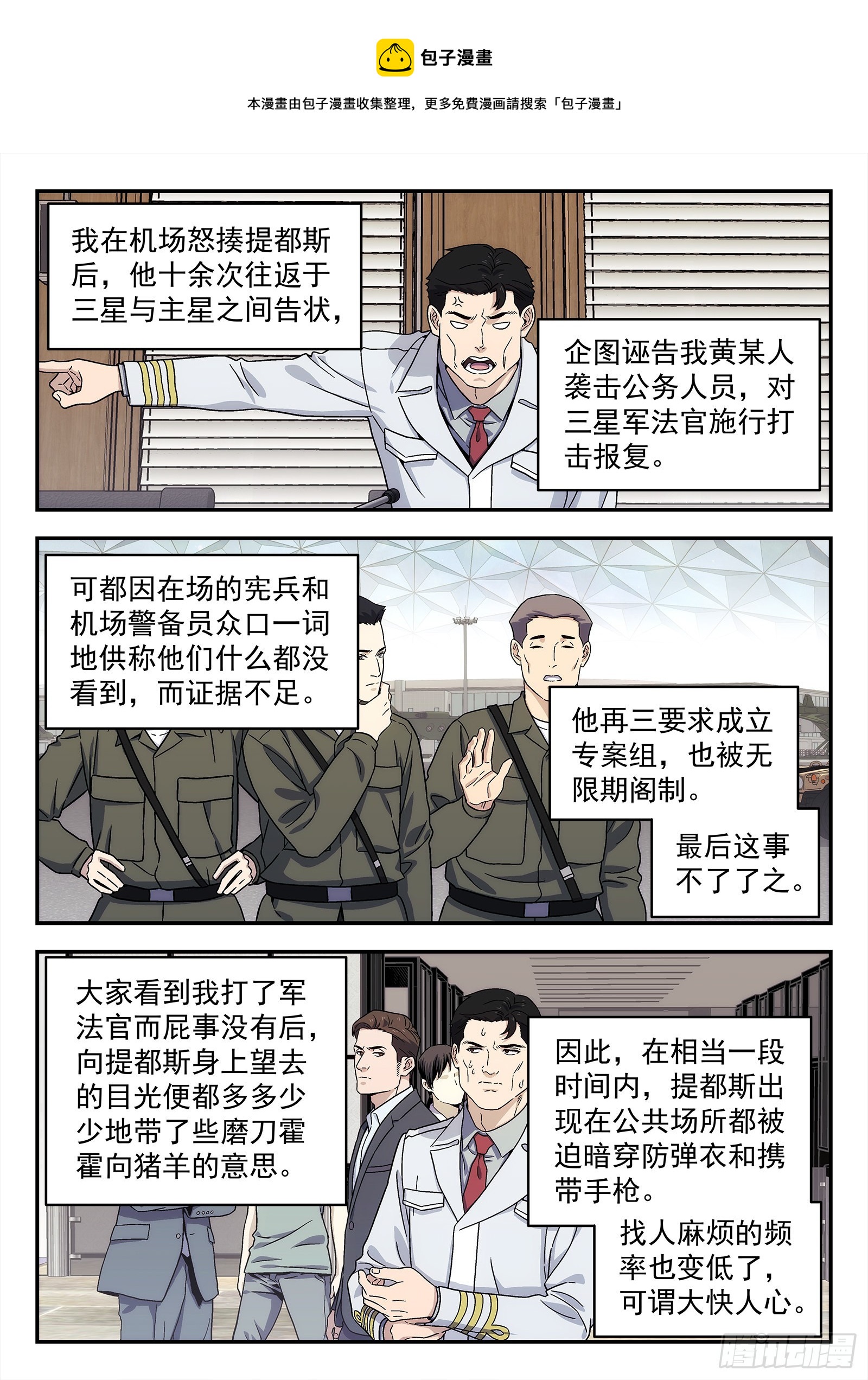 242：当下局势-第243话