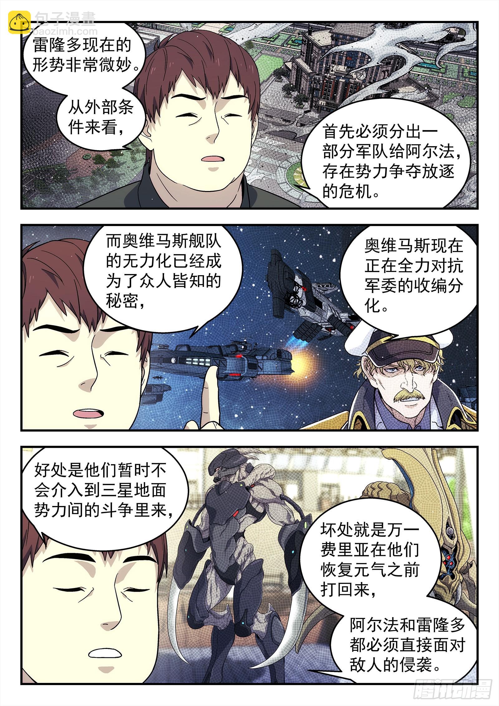 242：当下局势-第243话