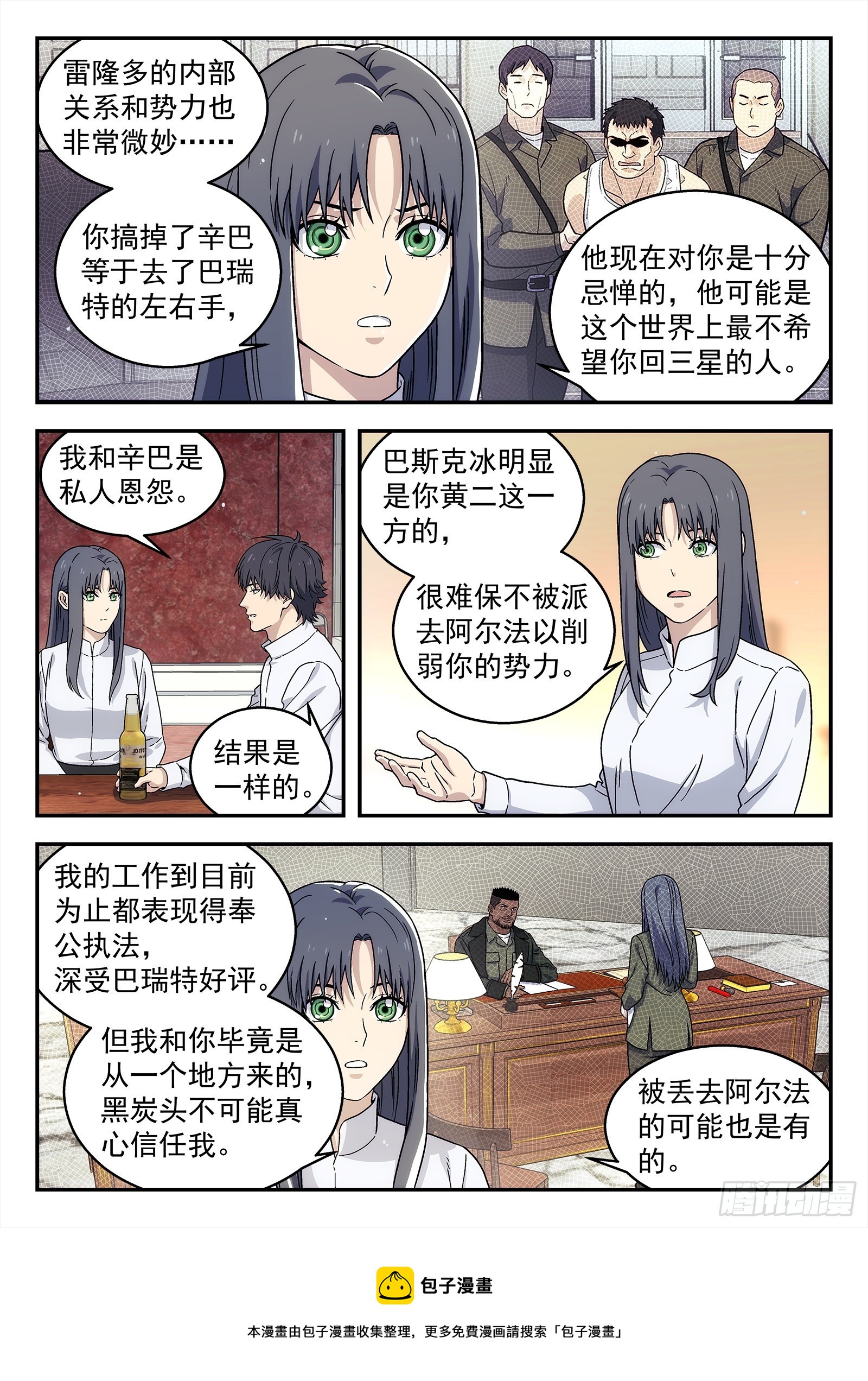 242：当下局势-第243话