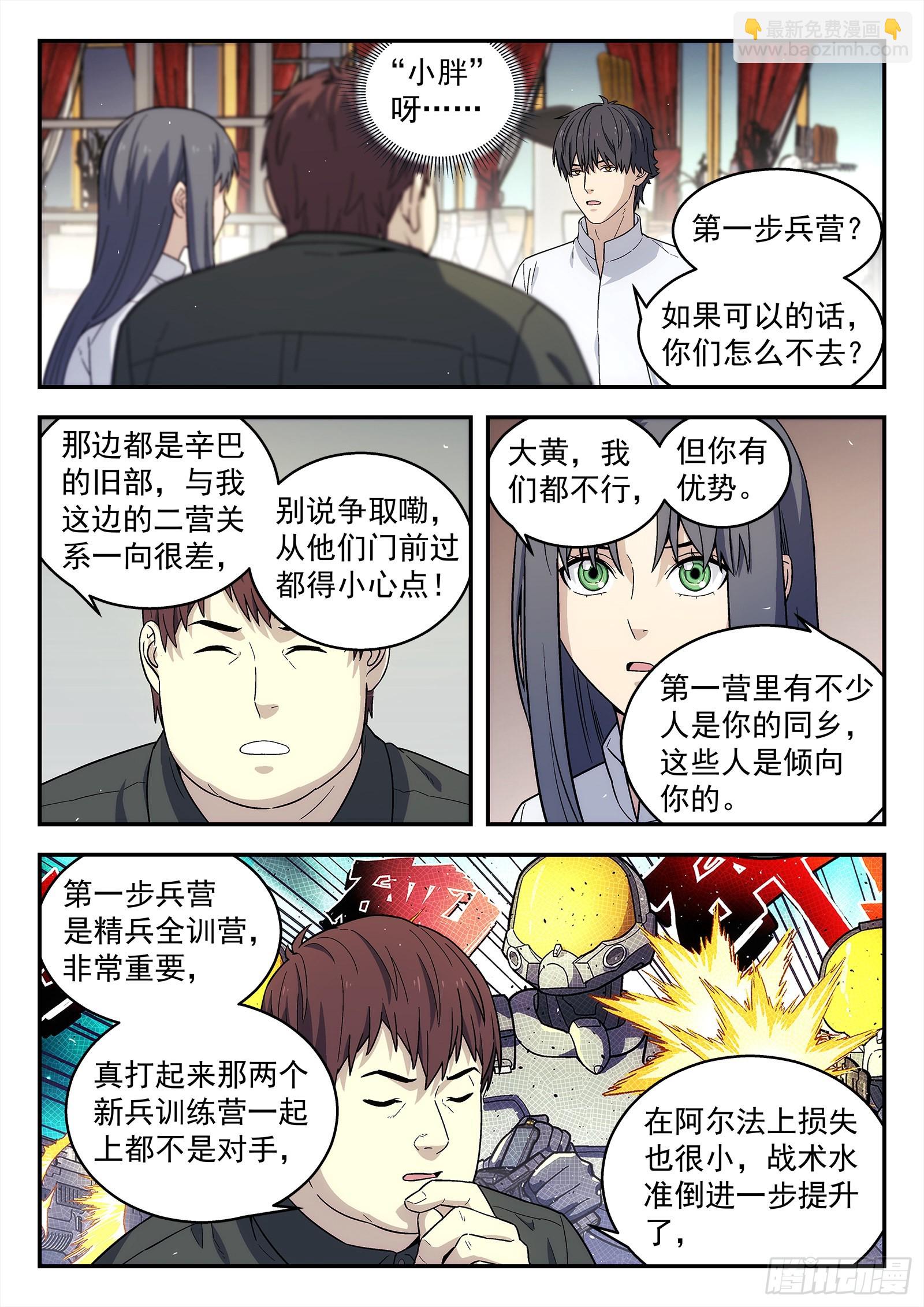 242：当下局势-第243话