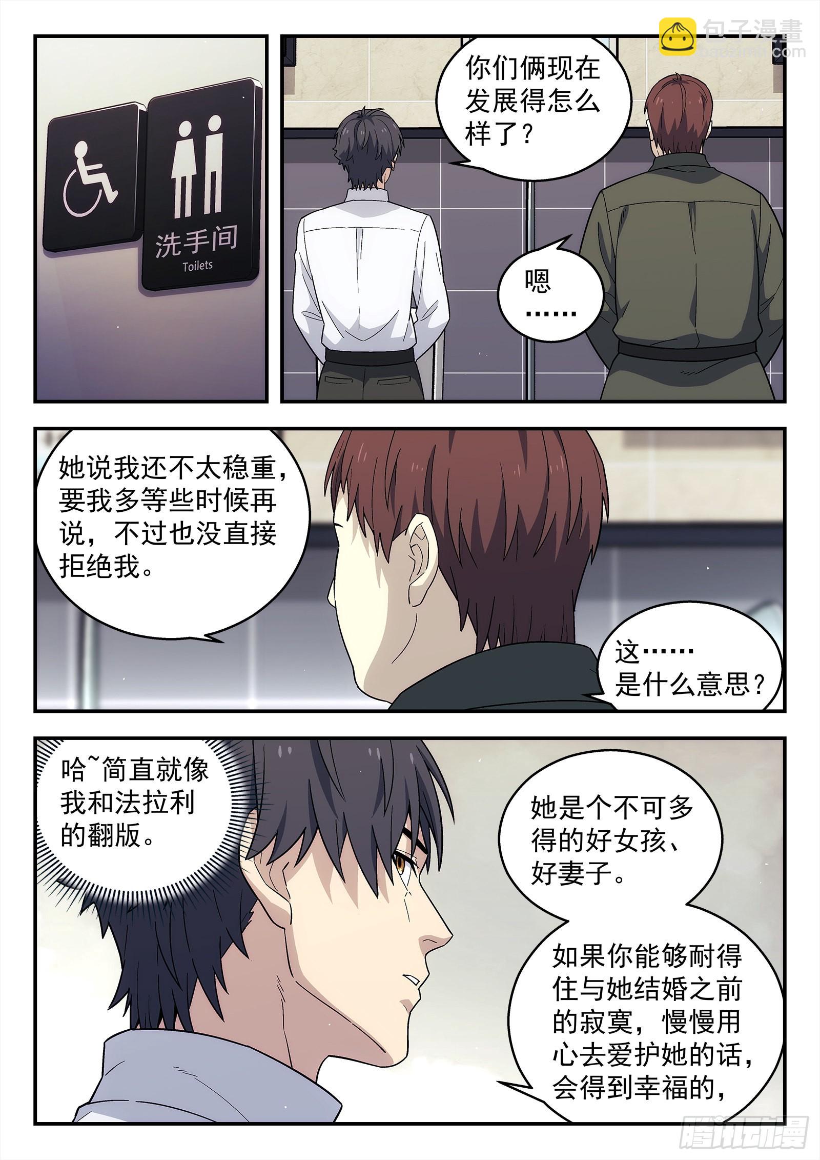 242：当下局势-第243话