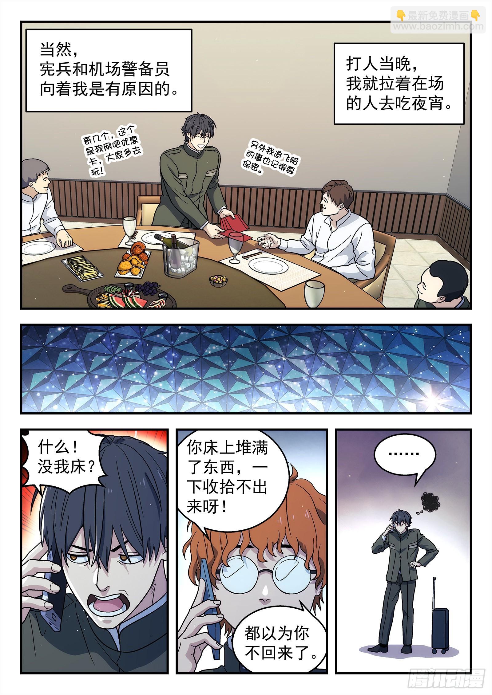 242：当下局势-第243话