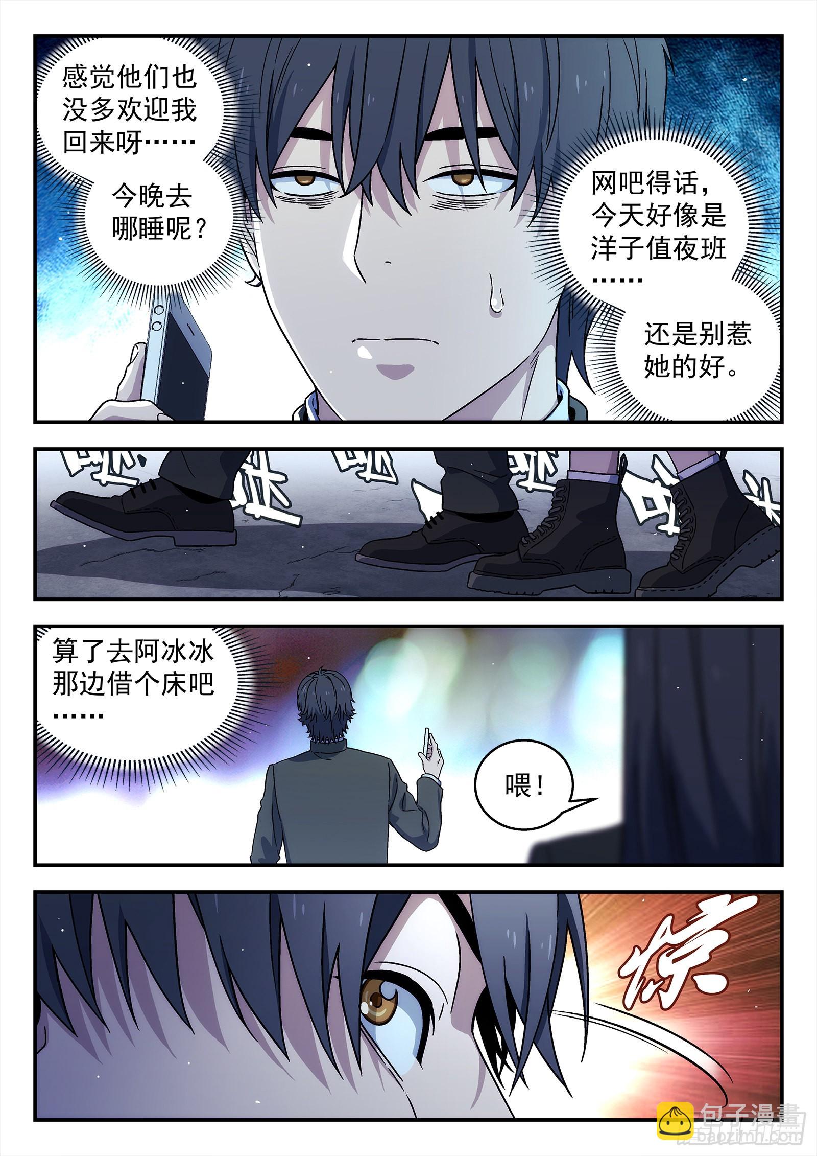 242：当下局势-第243话