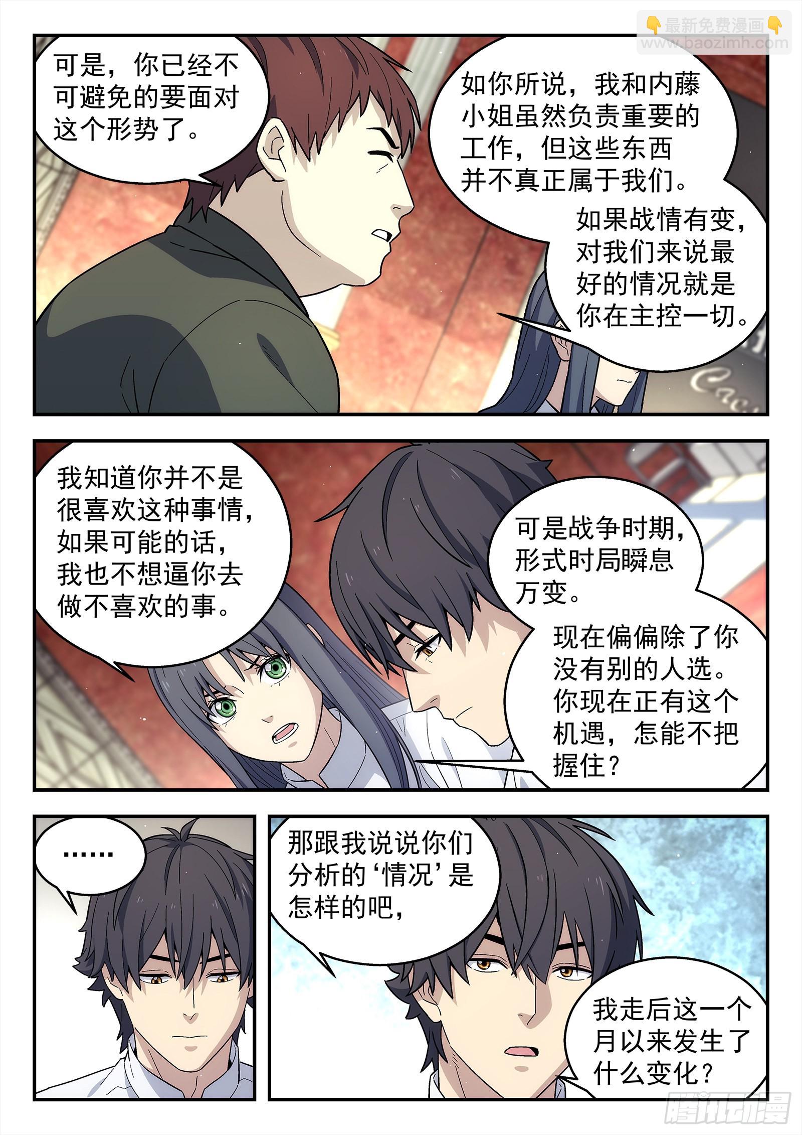 242：当下局势-第243话