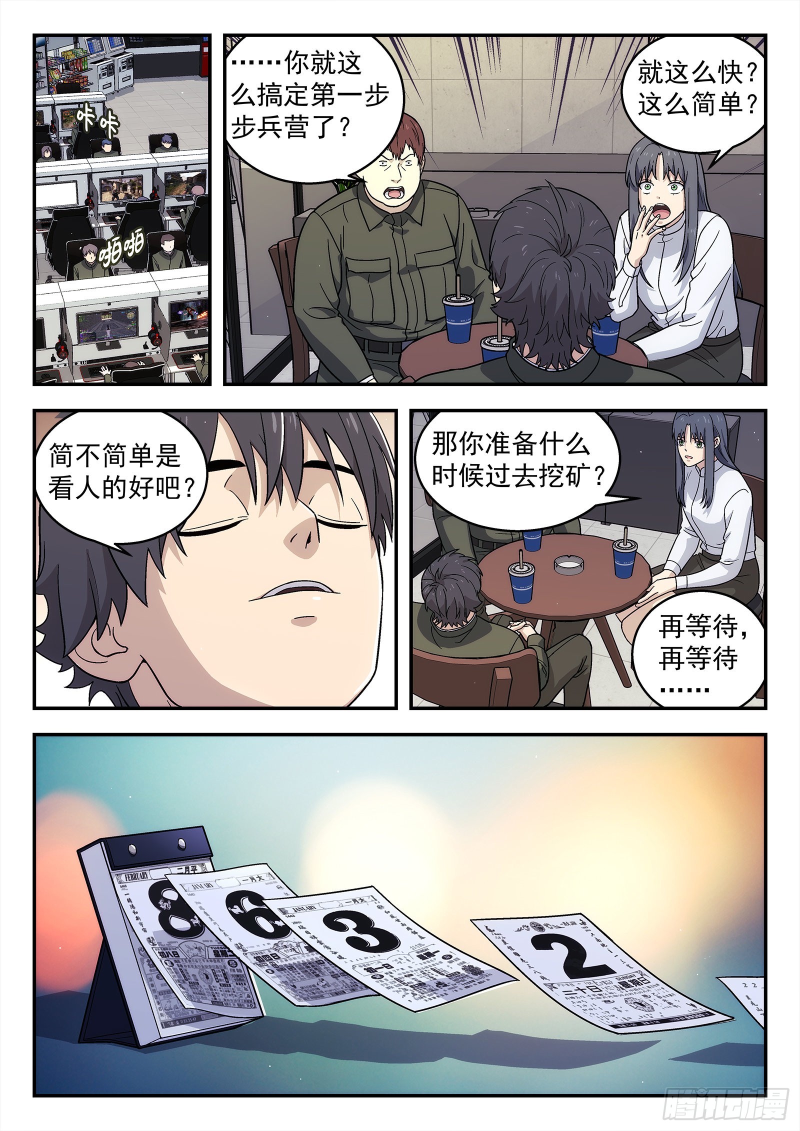 244:发现敌人-第245话