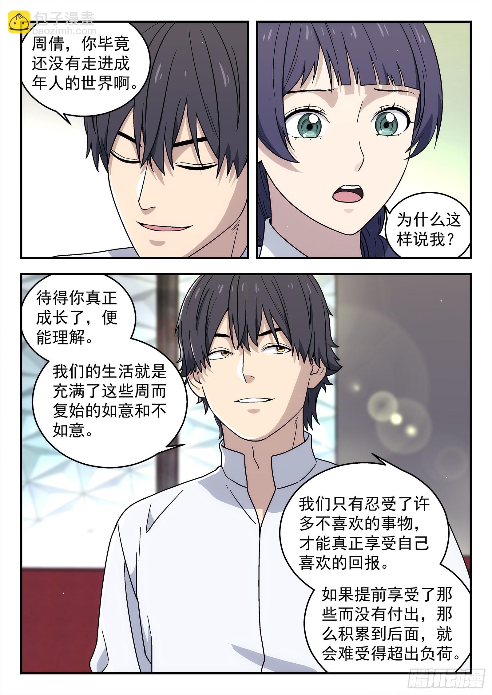 244:发现敌人-第245话