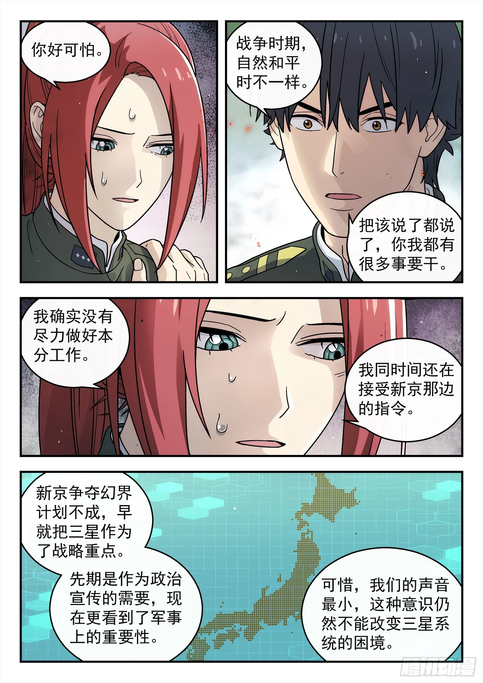 246:开战-第247话